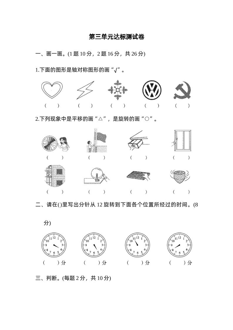 二下数学人教第三单元达标测试卷-伏羲SAAS
