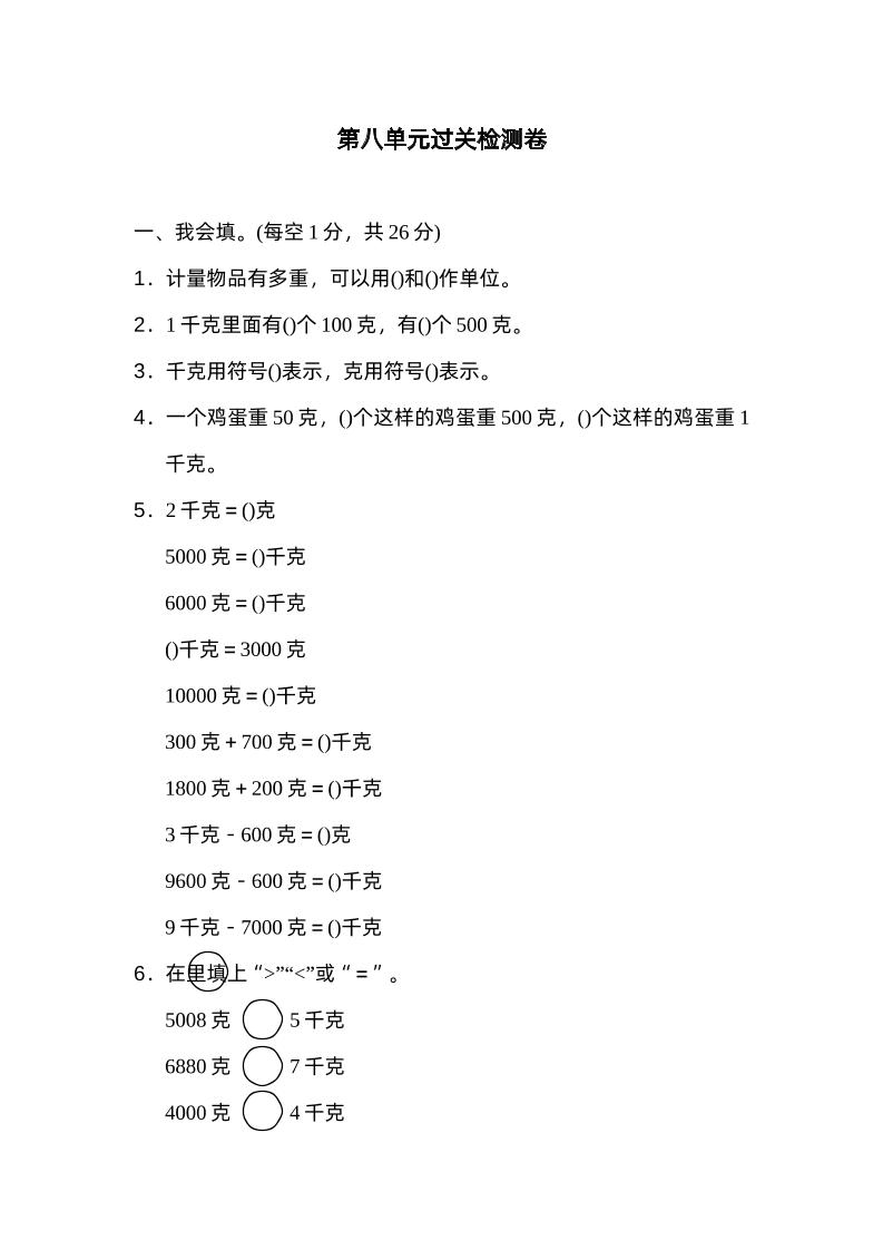 二下数学人教第八单元过关检测卷-伏羲SAAS