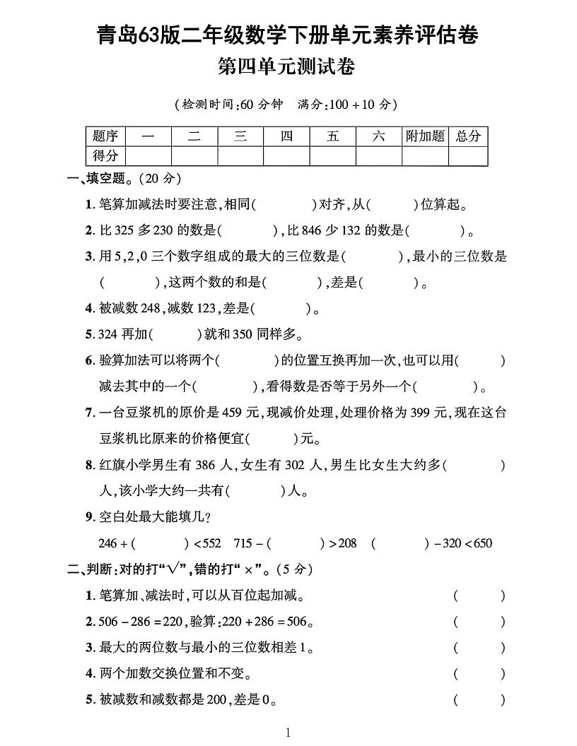二下数学青岛63第四单元素养评估测试卷4页-伏羲SAAS