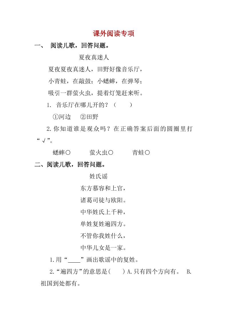 一年级下语文课外阅读专项训练-伏羲SAAS