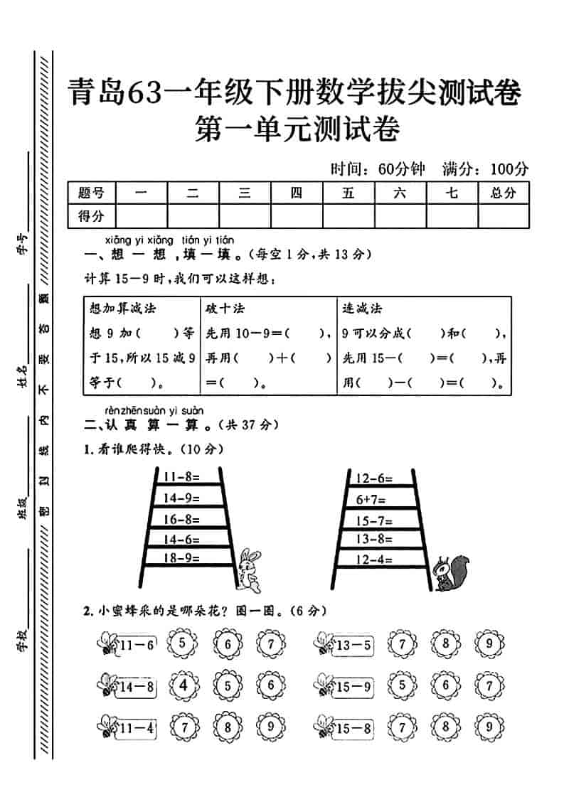 一年级下数学第一单元拔尖测试卷《青岛63版》-伏羲SAAS