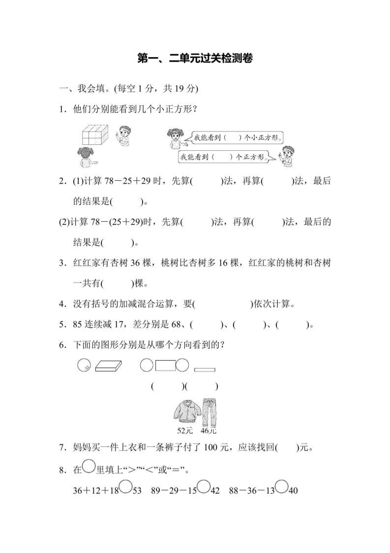 【冀教】二上数学第1、2单元过关检测卷-伏羲SAAS