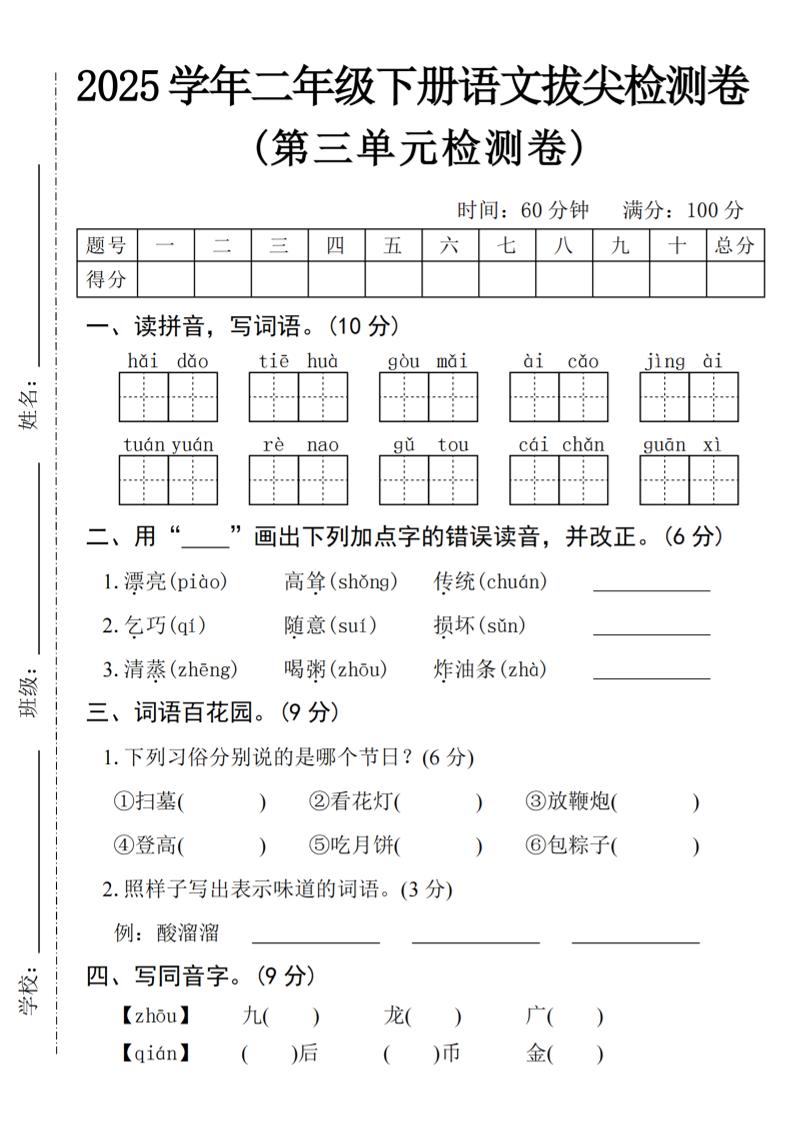 25学年二下语文第三单元拔尖检测卷（4页）-伏羲SAAS