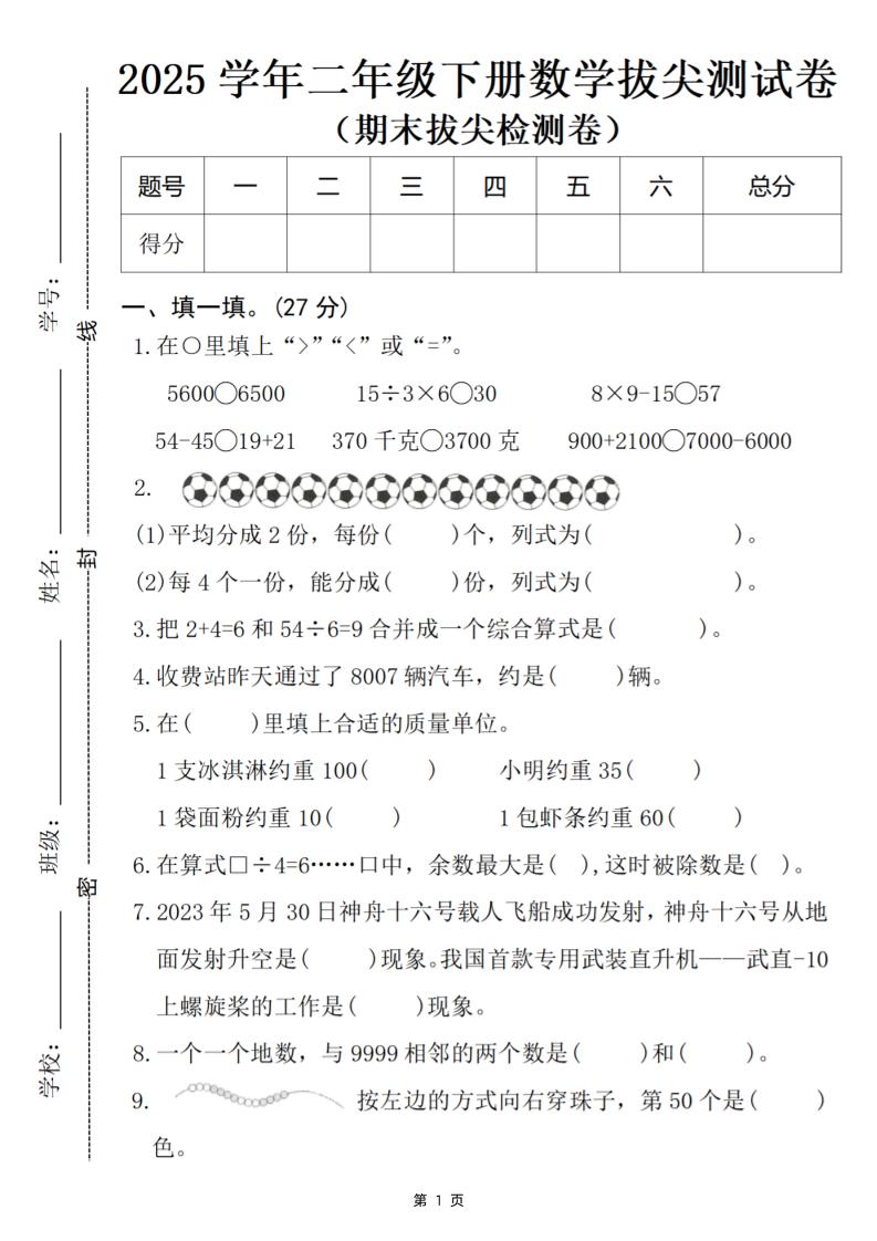 25二下数学期末拔尖检测卷-5600(含答案5页)-伏羲SAAS