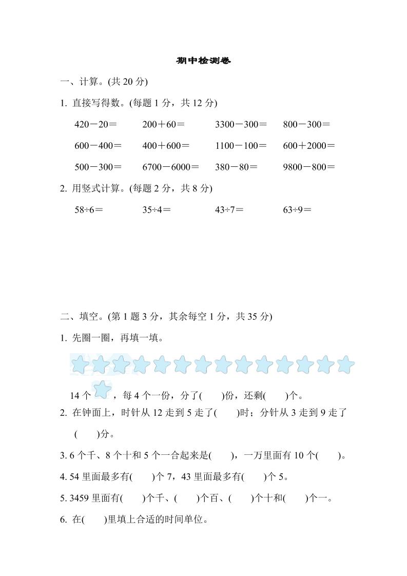 二下苏教版数学期中测试卷-9-伏羲SAAS