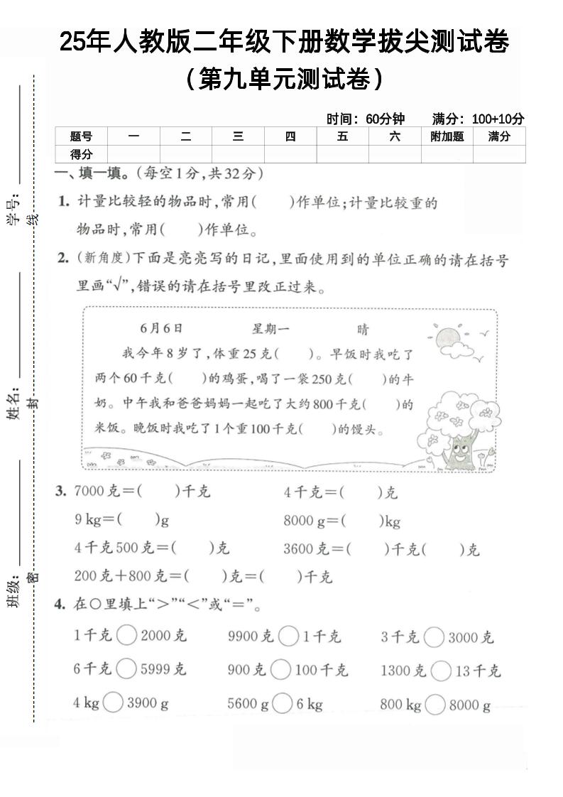 二下人教数学第九单元4-伏羲SAAS
