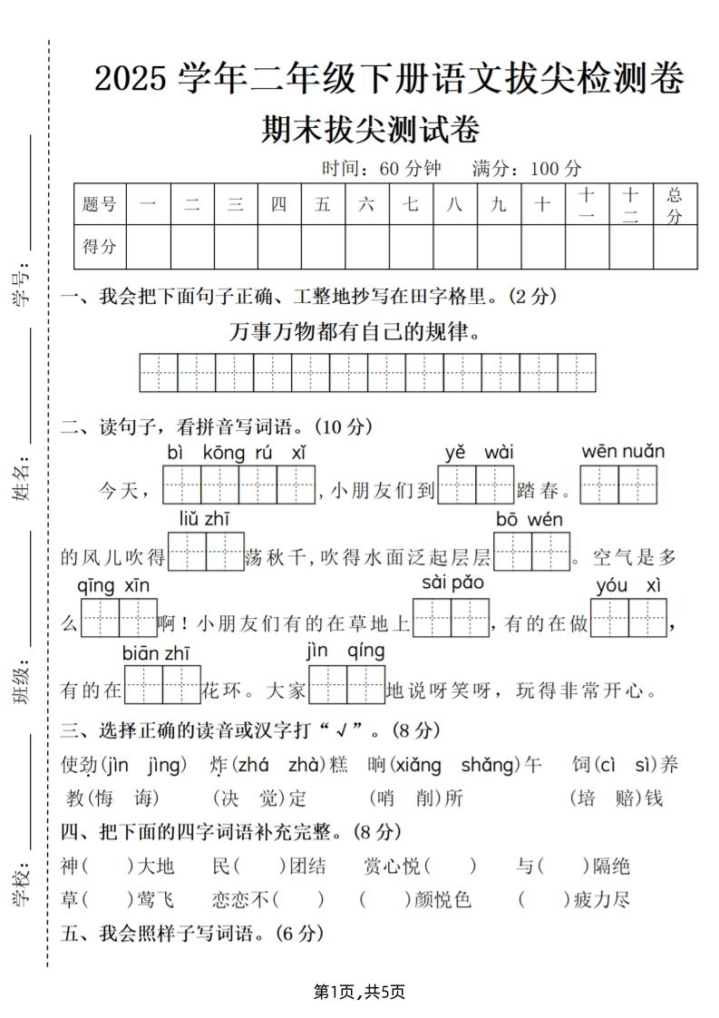 25二下语文期末拔尖测试卷（含答案5页）-伏羲SAAS