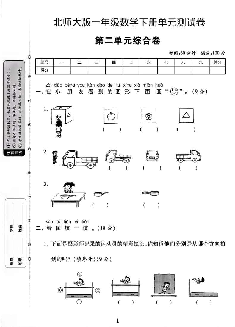 一年级下数学第二单元综合测试卷《北师版》-伏羲SAAS