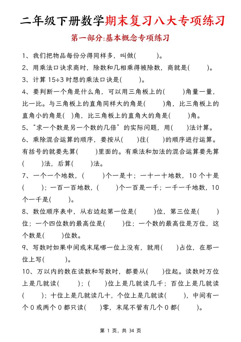 二下数学【期末复习八大专项练习(34页)】-伏羲SAAS