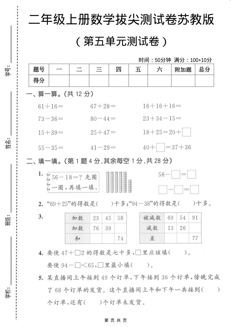 二年级上数学第五单元拔尖测试卷2《苏教版》-伏羲SAAS