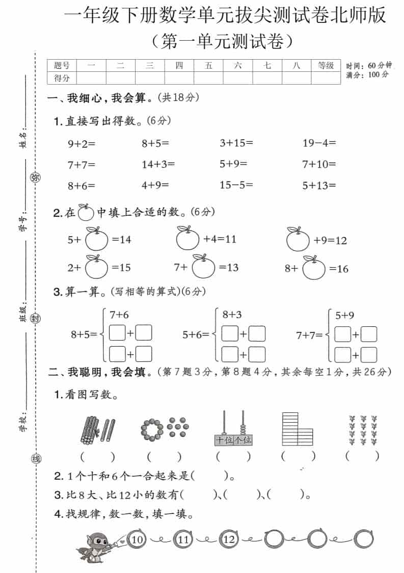 一年级下数学第一单元达标测试卷《北师版》-伏羲SAAS