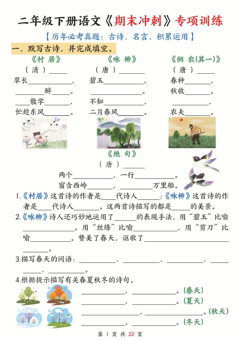 二下语文期末冲刺专项训练(古诗名言积累运用)含答案22页-伏羲SAAS
