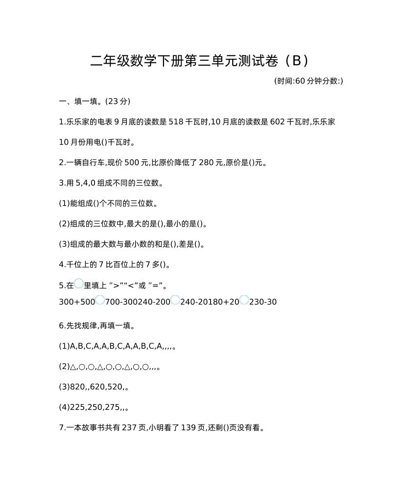 二下西师版数学第三单元检测-2-伏羲SAAS