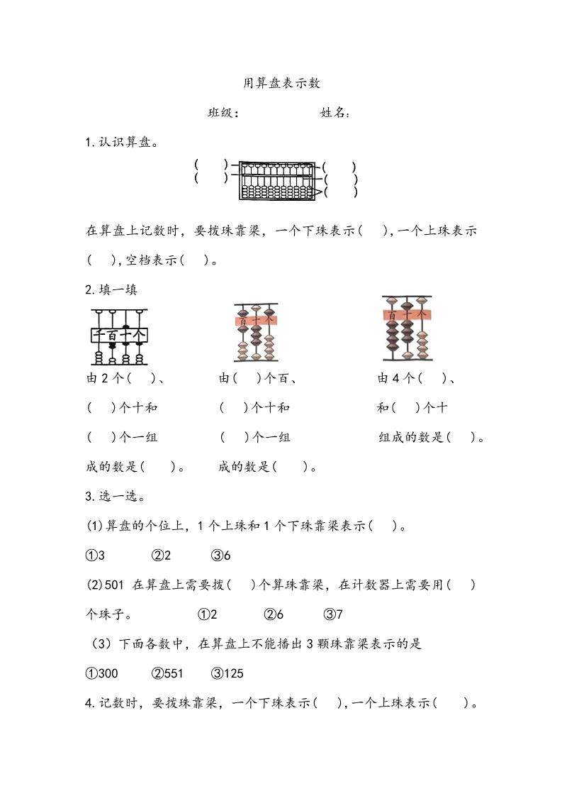 二上数学用算盘表示数专项练习2页-伏羲SAAS