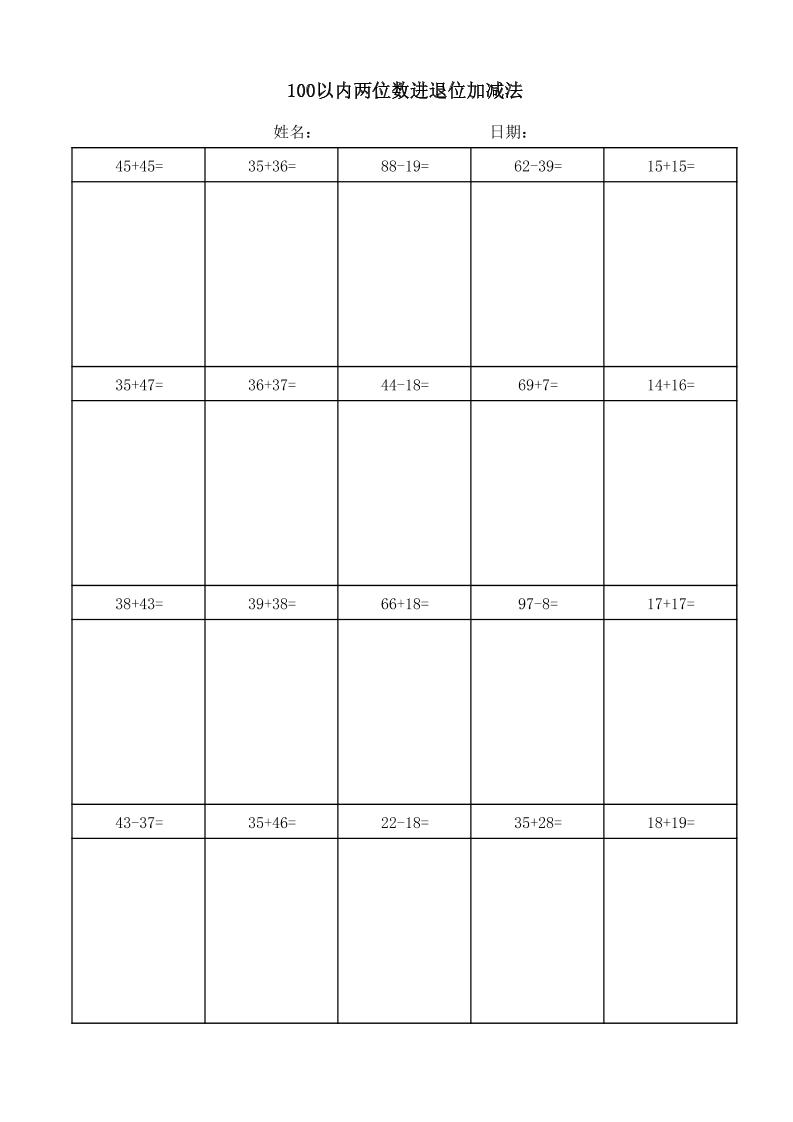 一年级下数学100以内两位数进退位加减法(竖式)-伏羲SAAS
