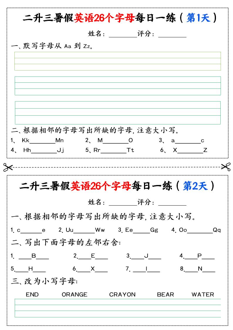 二升三暑假英语26个字母每日一练过关练22天（11页）二下英语-伏羲SAAS