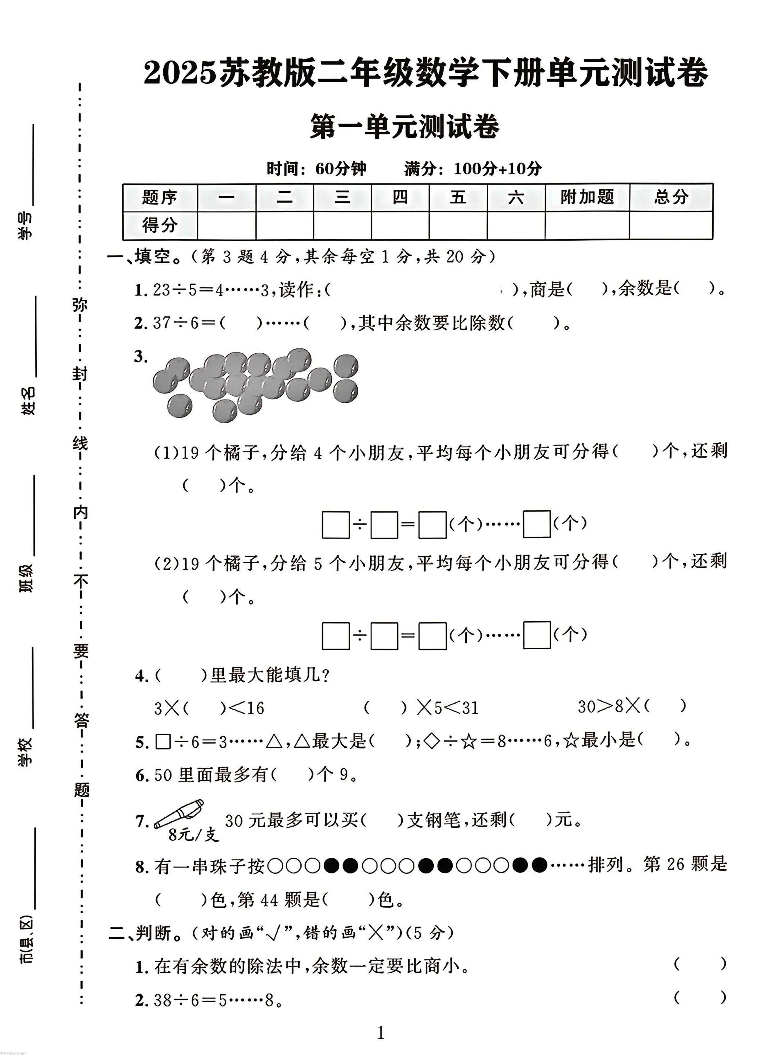 二年级下册数学苏教版第二单元测试卷-伏羲SAAS