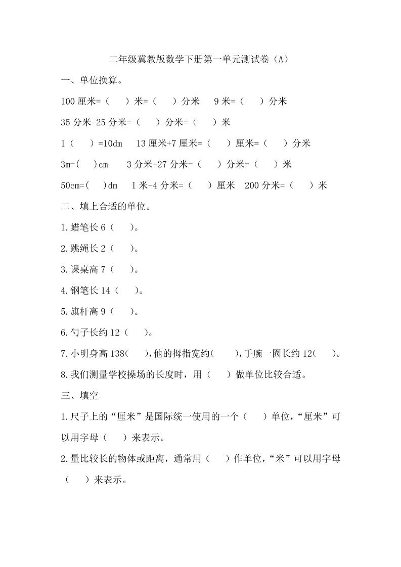 二下冀教版数学第一单元测试卷-1-伏羲SAAS