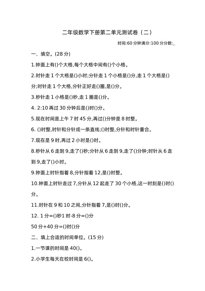 二下苏教版数学第二单元检测卷-2-伏羲SAAS