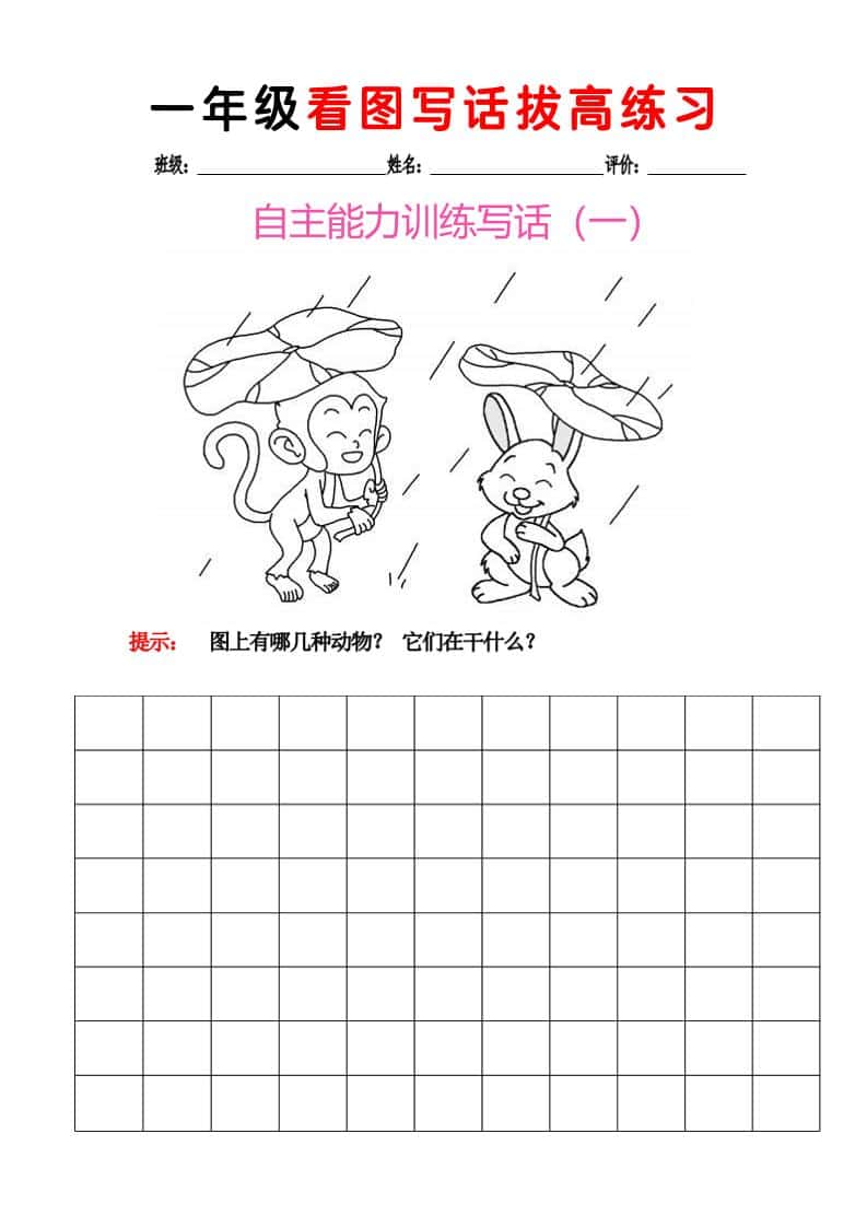 一年级下语文看图写话拔高练习8篇-伏羲SAAS