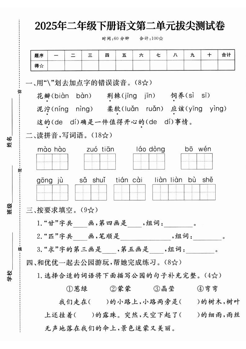 25二下语文第二单元拔尖测试卷-花瓣（含答案5页）-伏羲SAAS