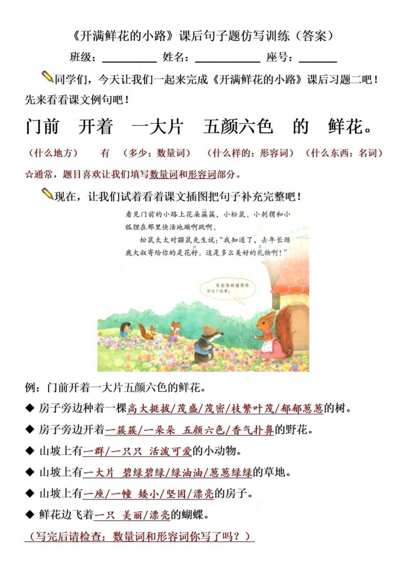 【仿写专项】二下语文《开满鲜花的小路》仿写（含答案4页）-伏羲SAAS