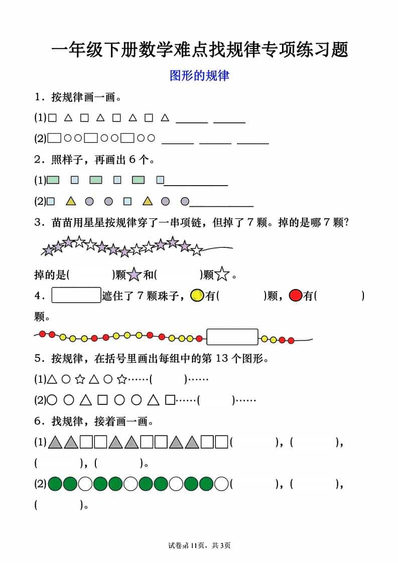 一年级下数学图形的规律专项练习-伏羲SAAS