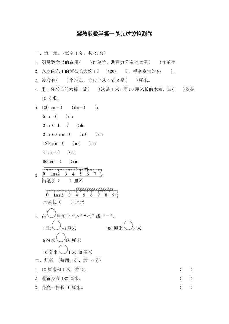 冀教版数学二年级下第一单元测试卷(2)-伏羲SAAS