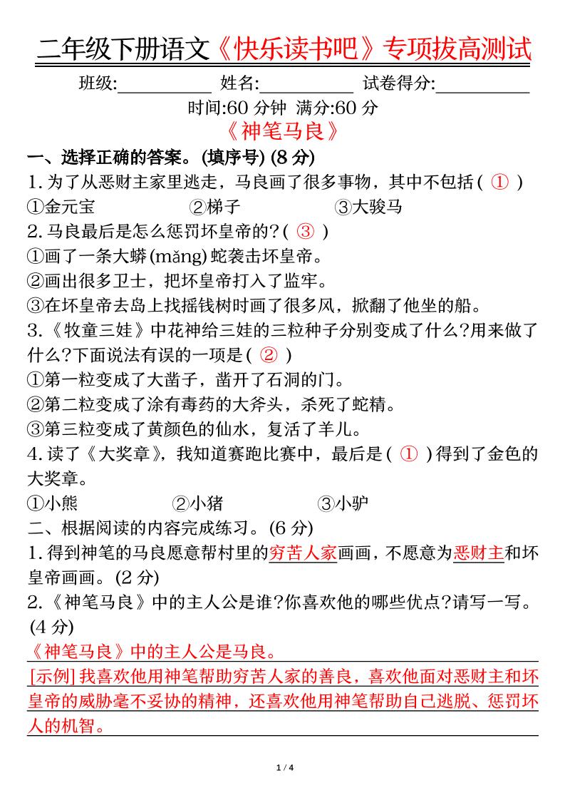 二下语文【快乐读书吧专项-答案】-伏羲SAAS