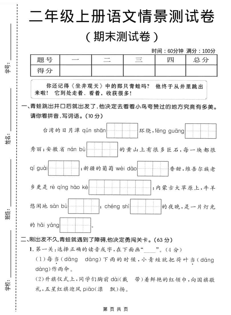 二年级上语文期末情景测试卷1-伏羲SAAS