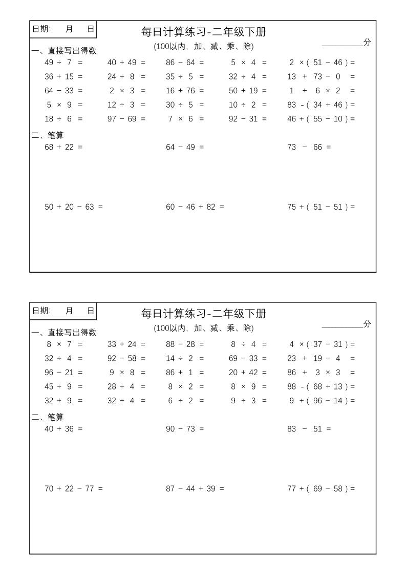 二年级数学100以内加减乘除每日计算练习【计算口算题】-伏羲SAAS