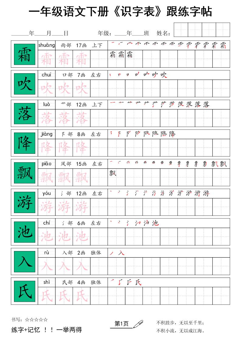 一下语文+《识字表》跟练字帖-伏羲SAAS