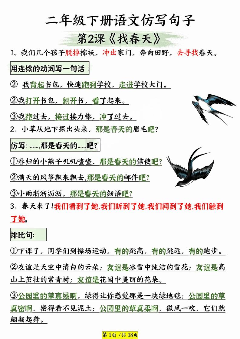 二年级下语文仿写句子-伏羲SAAS