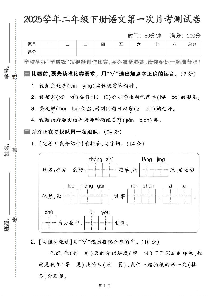 25学年二下语文第一次月考测试卷-比赛前（含答案5页）-伏羲SAAS