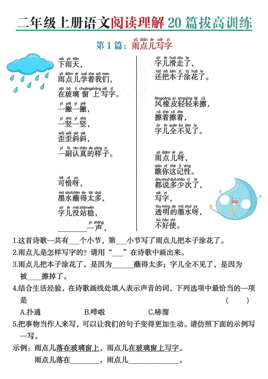 二上语文阅读理解20篇拔高训练（含答案40页）-伏羲SAAS