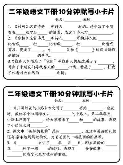 每日系列-课内知识默写-二下语文-高清无水印完整版本-伏羲SAAS