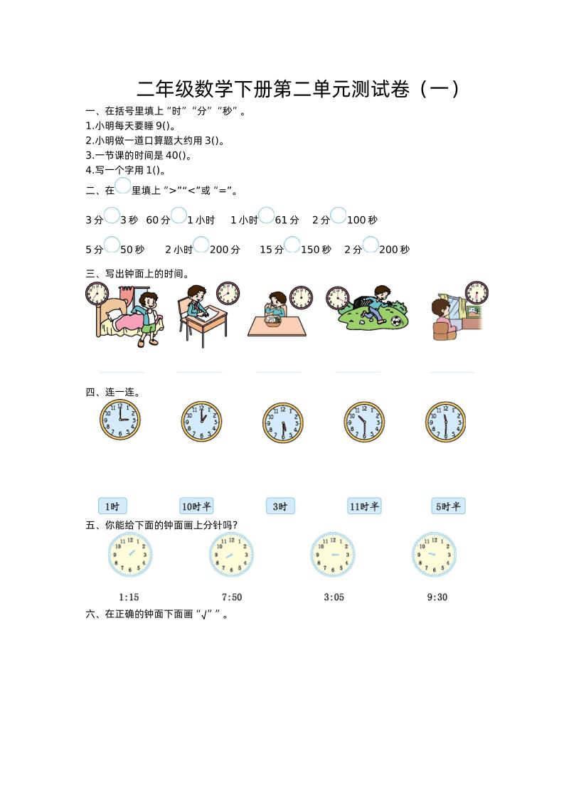 二下苏教版数学第二单元检测卷-1-伏羲SAAS
