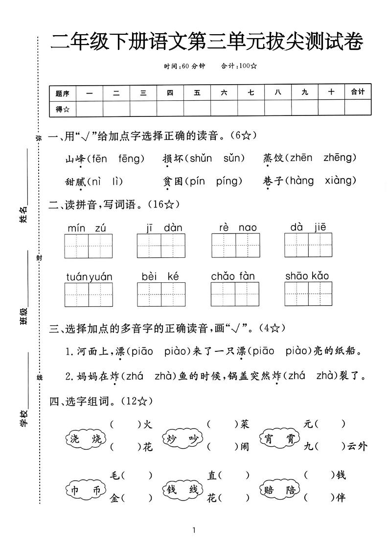 二下语文第三单元拔尖测试卷-山峰（含答案5页）-伏羲SAAS