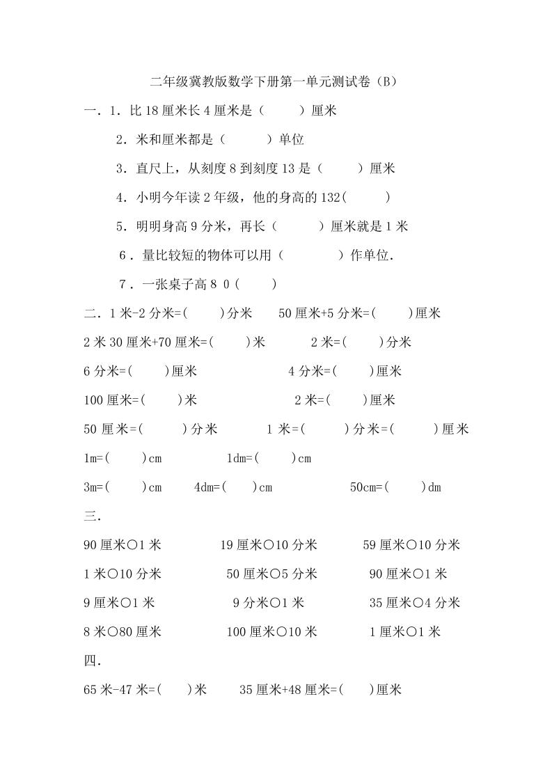 二下冀教版数学第一单元测试卷-2-伏羲SAAS