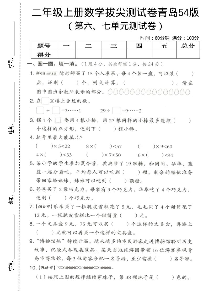 二年级上数学第六、七单元拔尖测试卷《青岛54版》-伏羲SAAS