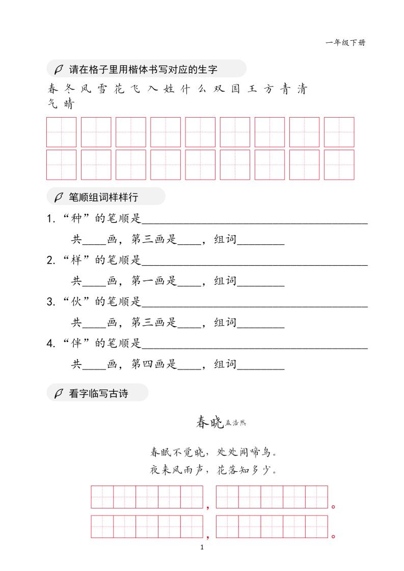 一年级下语文书写卷面字帖-伏羲SAAS