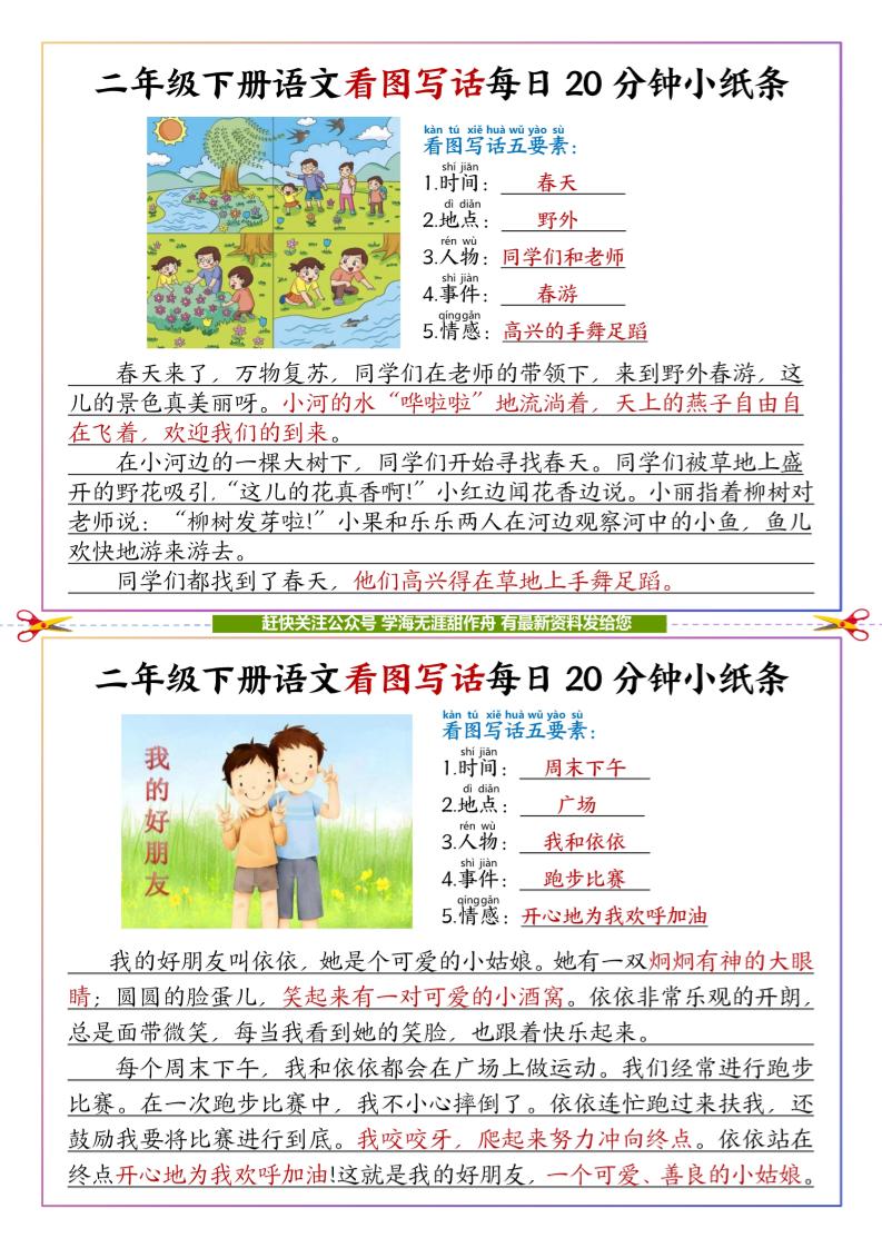 【答案】二下语文看图写话每日一练20分钟小纸条-高清无水印完整版本-伏羲SAAS