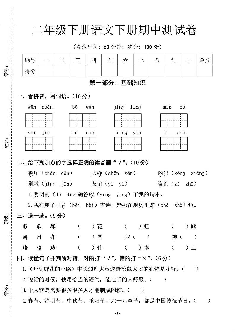 二年级下语文期中测试卷_纯图版-伏羲SAAS