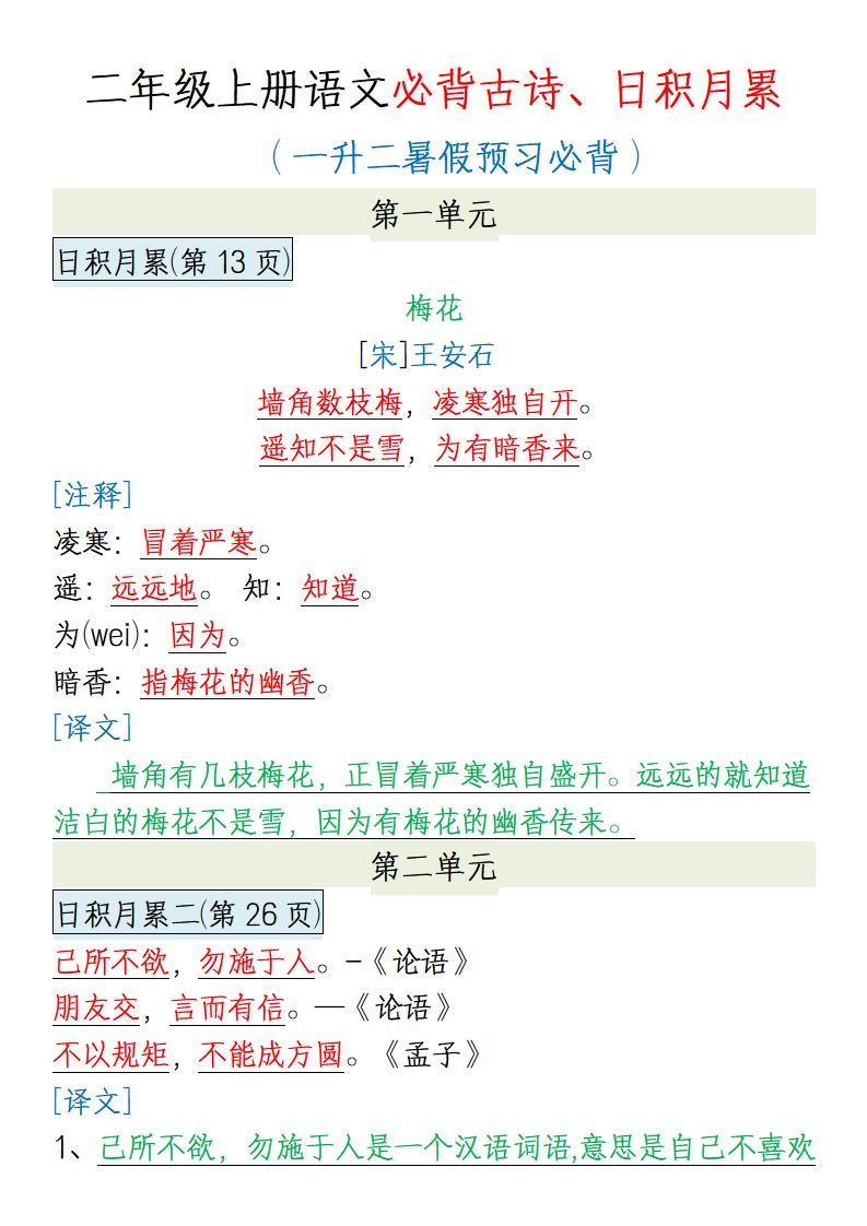 【一升二语文】必背内容-二上语文-伏羲SAAS