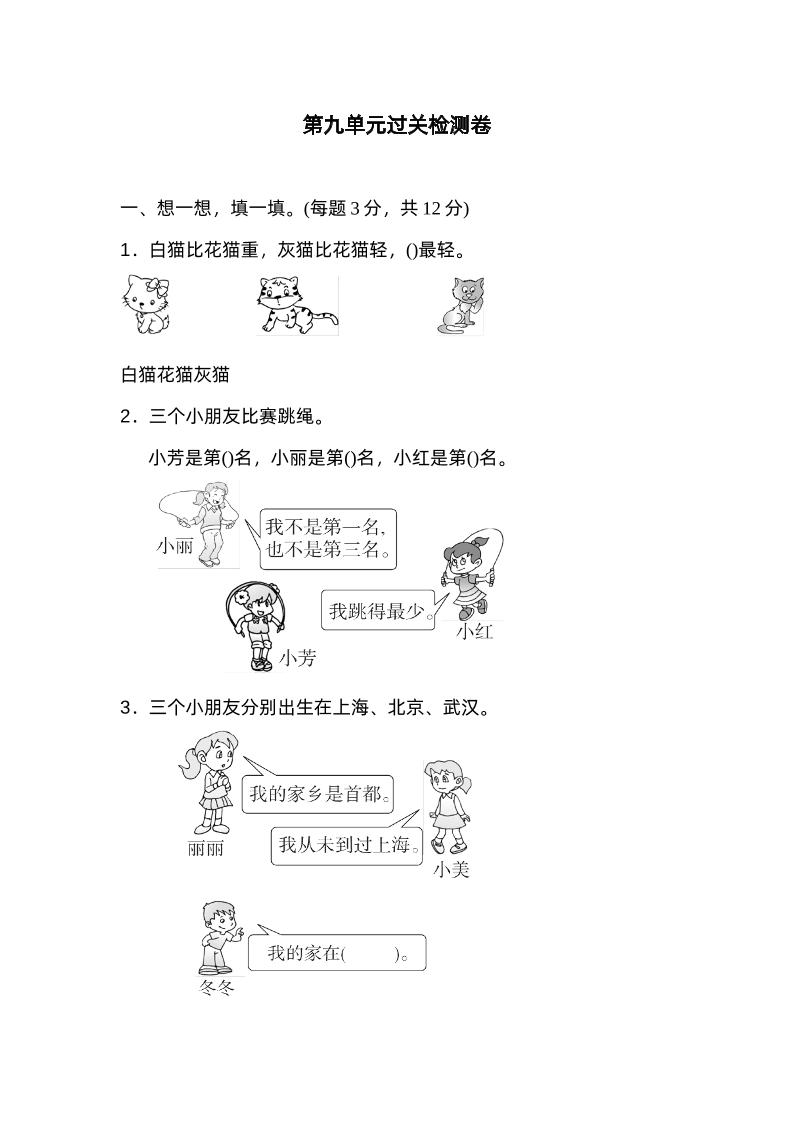 二下数学人教第九单元过关检测卷-伏羲SAAS