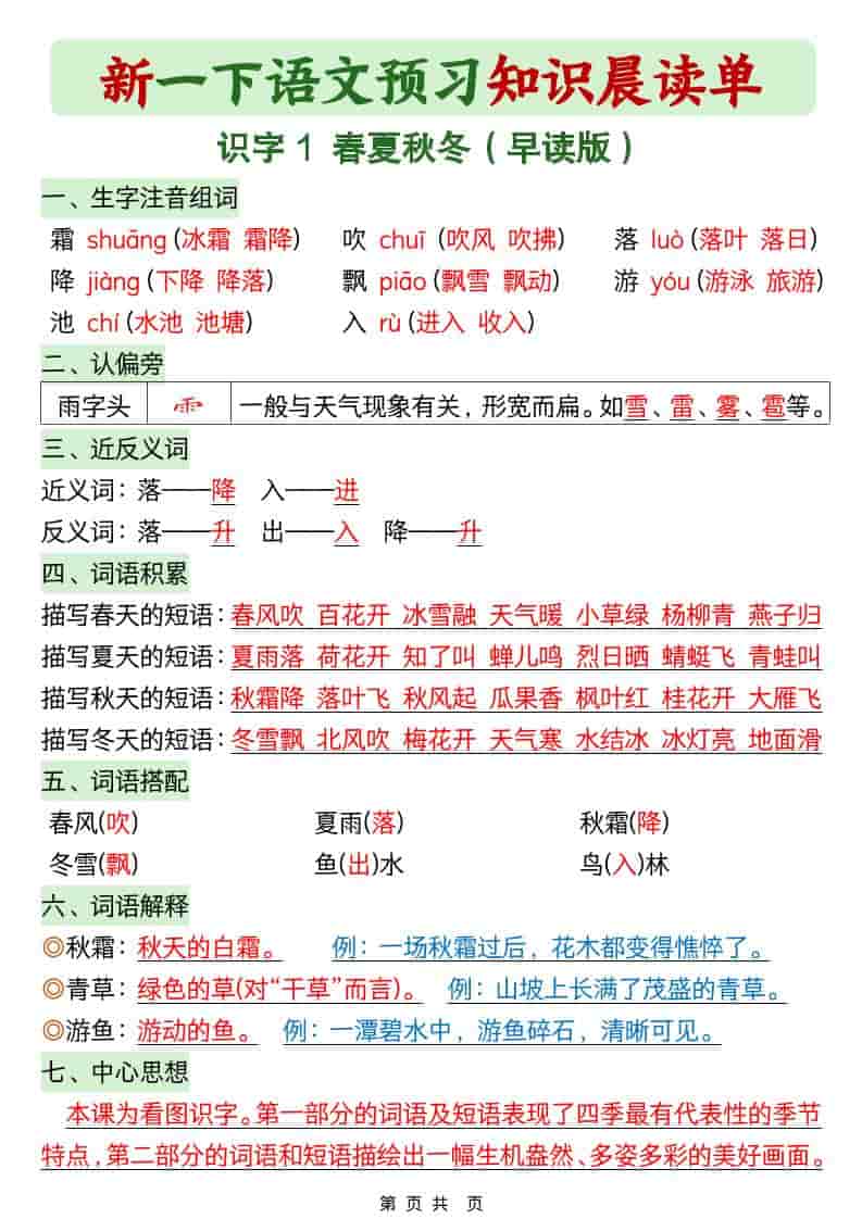 一年级下语文26春预习知识晨读单-伏羲SAAS