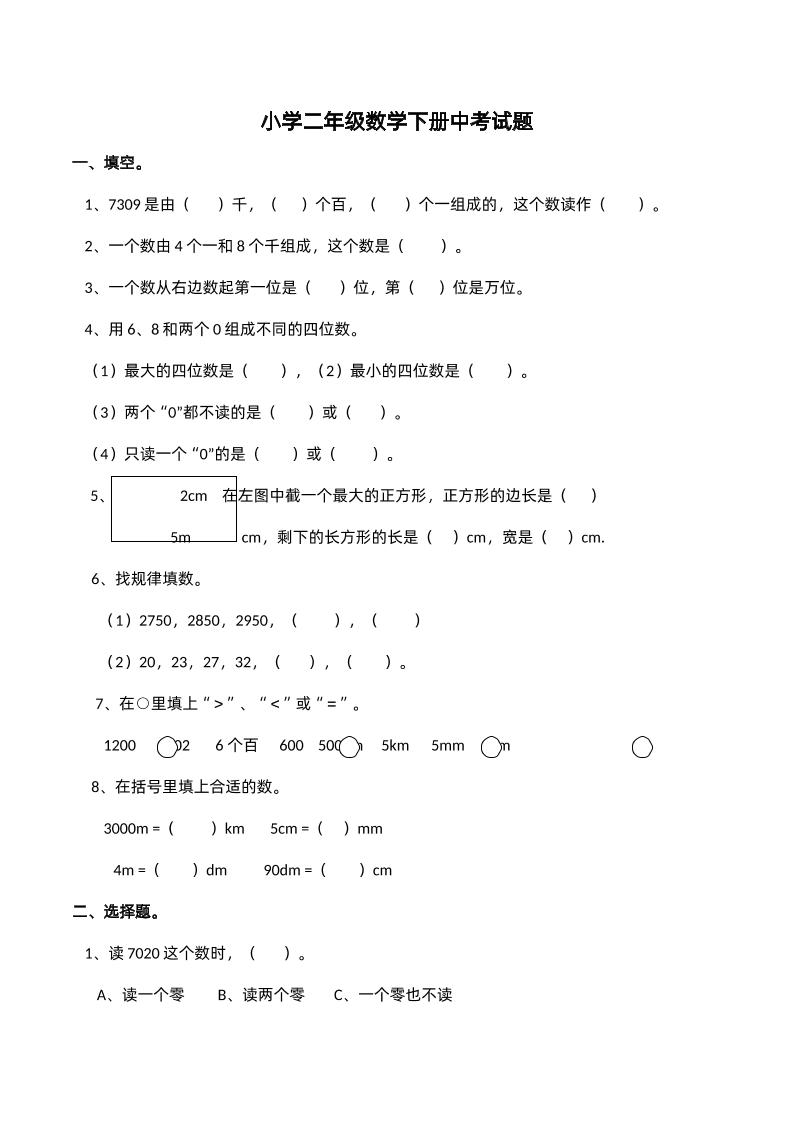 二下西师版数学期中考试试卷-2--伏羲SAAS