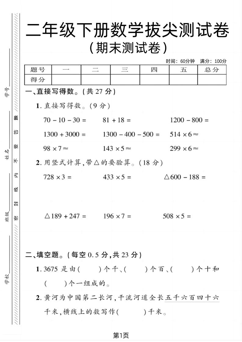 二下青岛54版数学期末拔尖测试卷1（4页）-伏羲SAAS