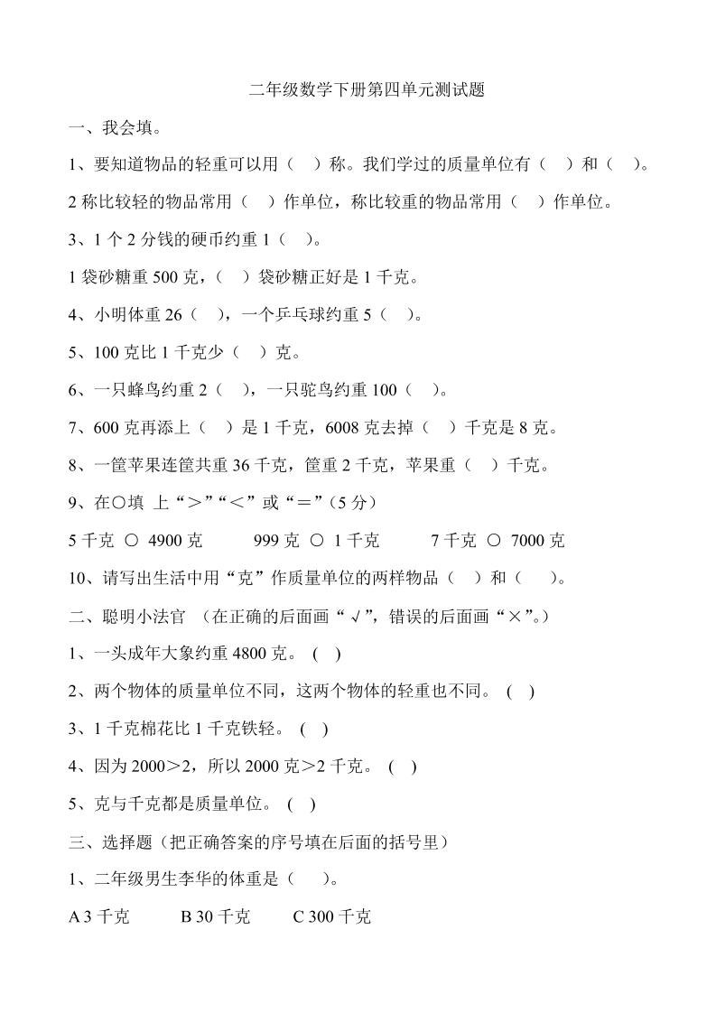 二下冀教版数学第四单元测试卷-含答案5页-伏羲SAAS