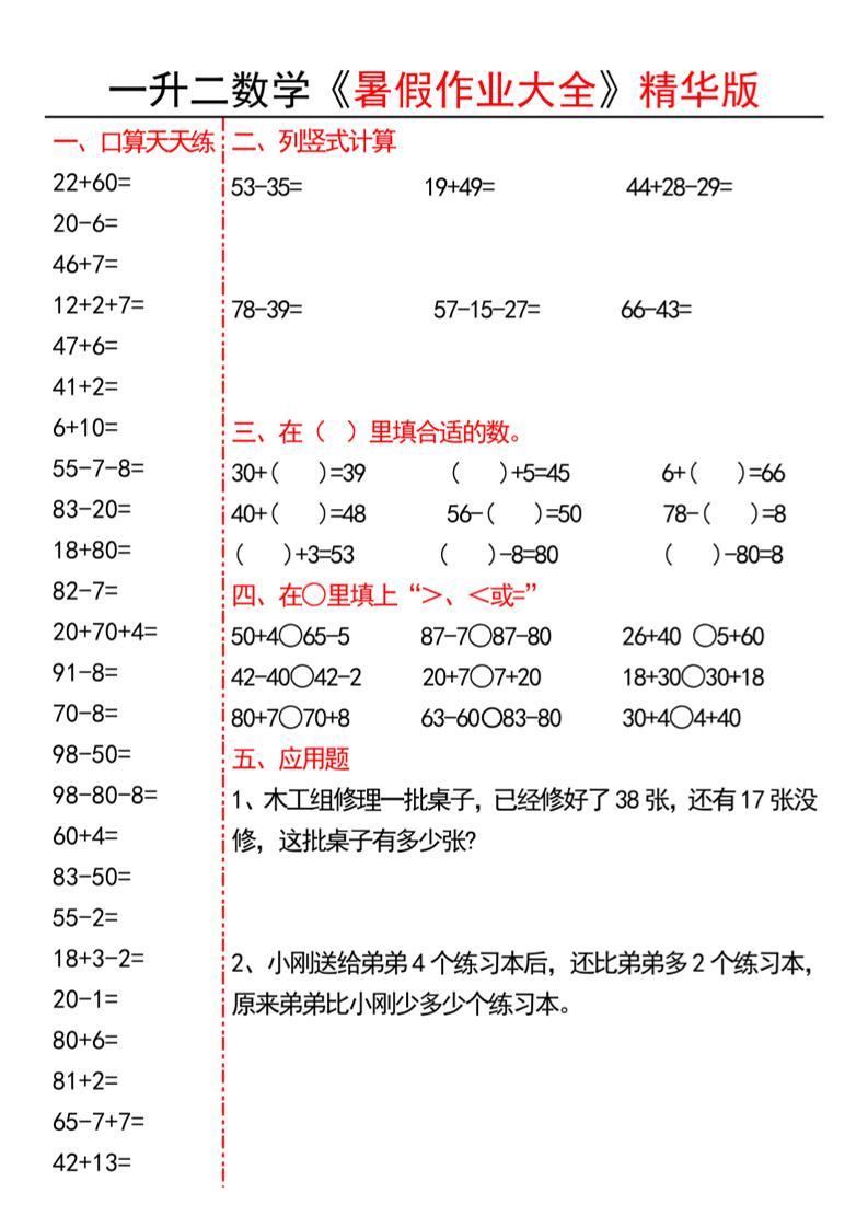 一升二数学暑假作业精华版15页-二上数学-伏羲SAAS